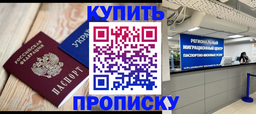временная прописка в Пестово
